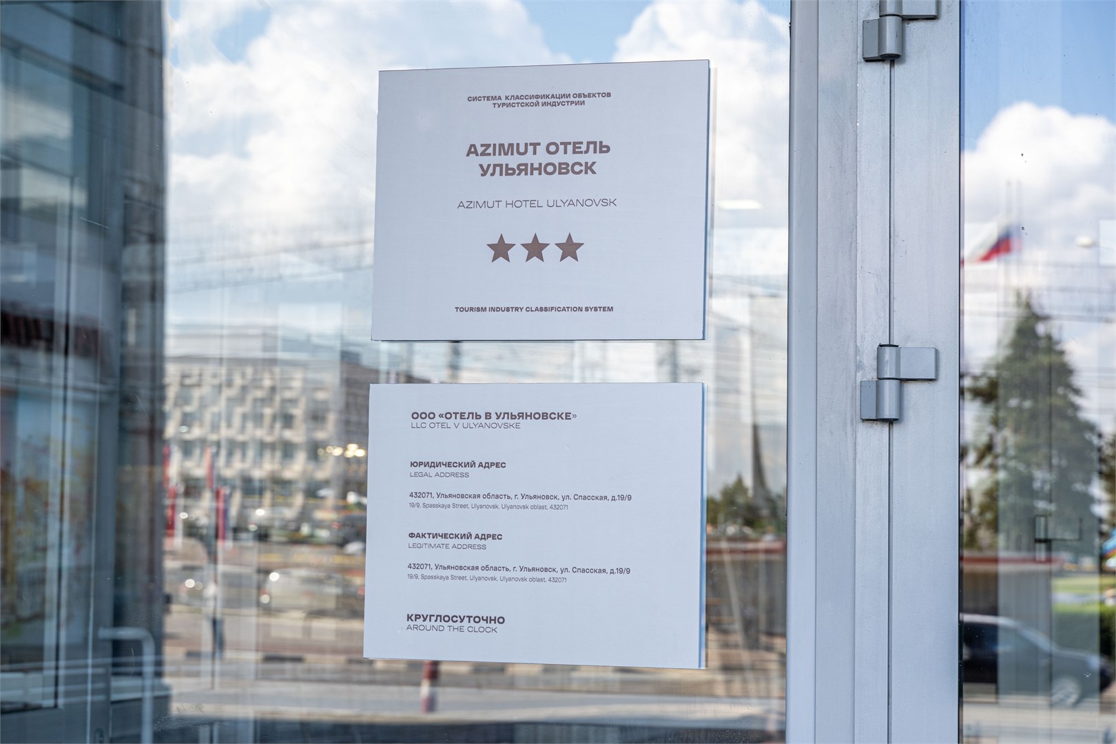 AZIMUT Отель Ульяновск