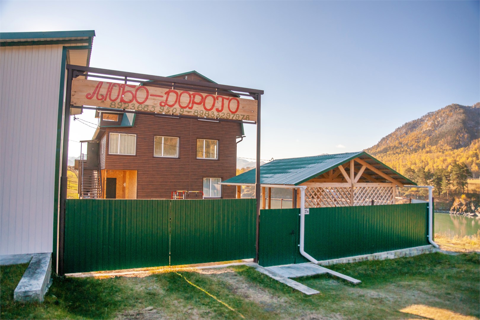 Эко-отель Любо-Дорого