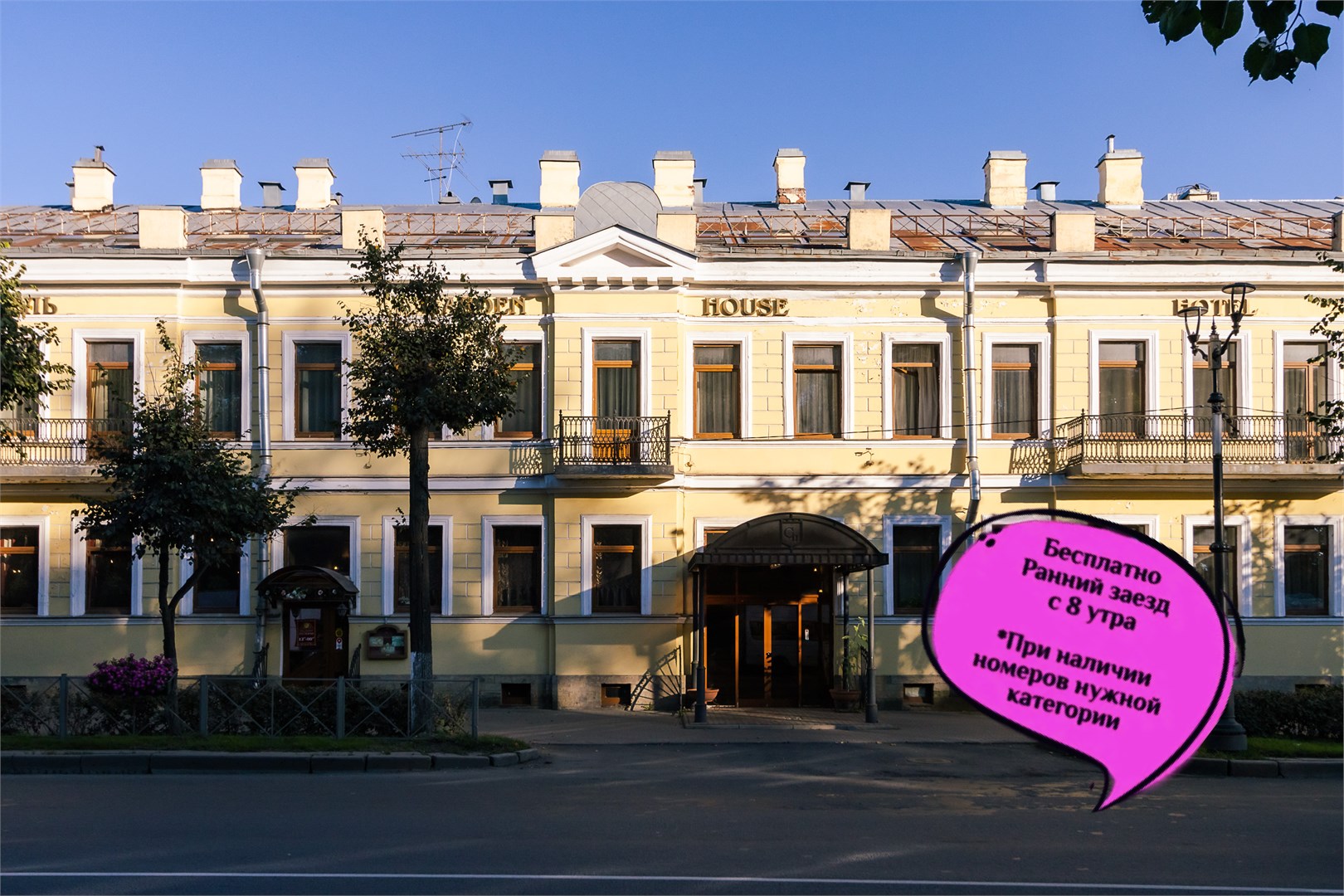 Отель "Garden House"