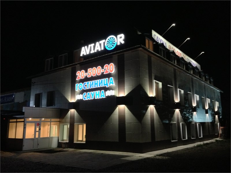 Гостиница Авиатор