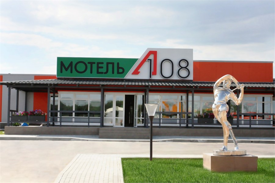 Мотель "А-108" (бизнес-парк "Грачи")