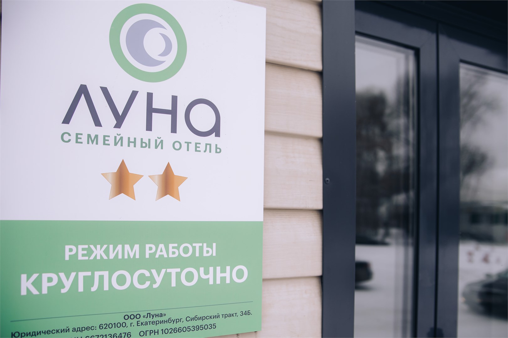 Семейный отель "Луна" - photo 2