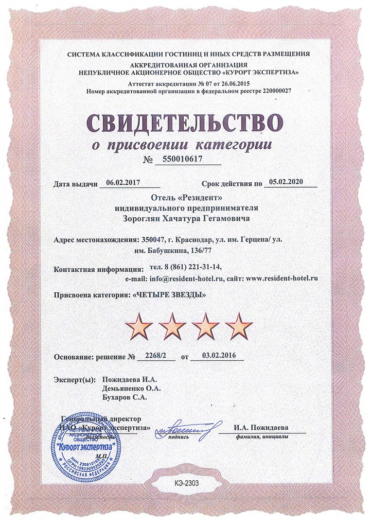 Резидент Отель - photo 2