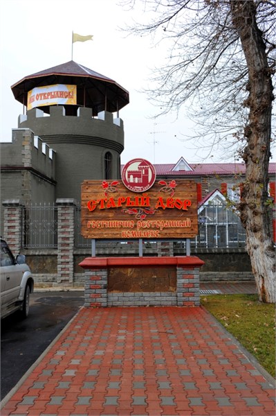 Гостиница "Старый двор" г.Ессентуки - photo 3