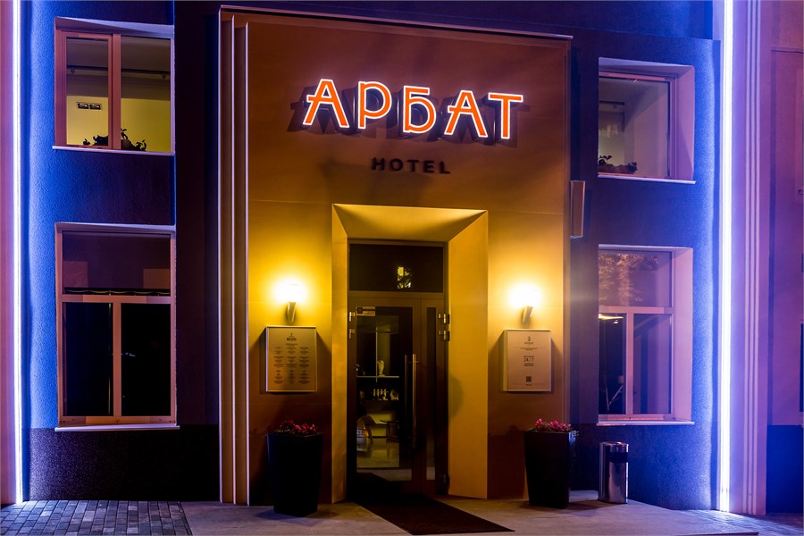 Отель Арбат - photo 2