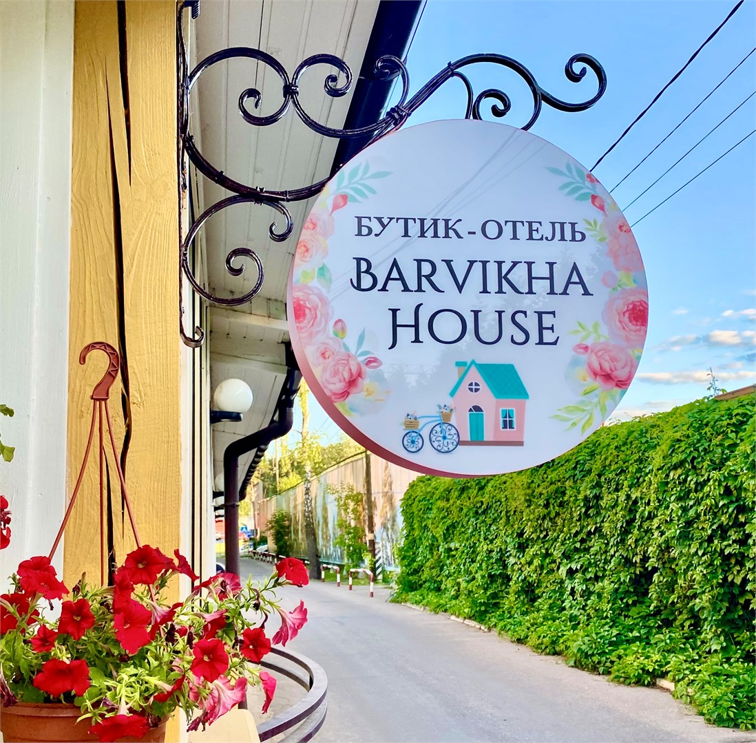 Бутик-отель «Барвиха Хаус» - photo 2