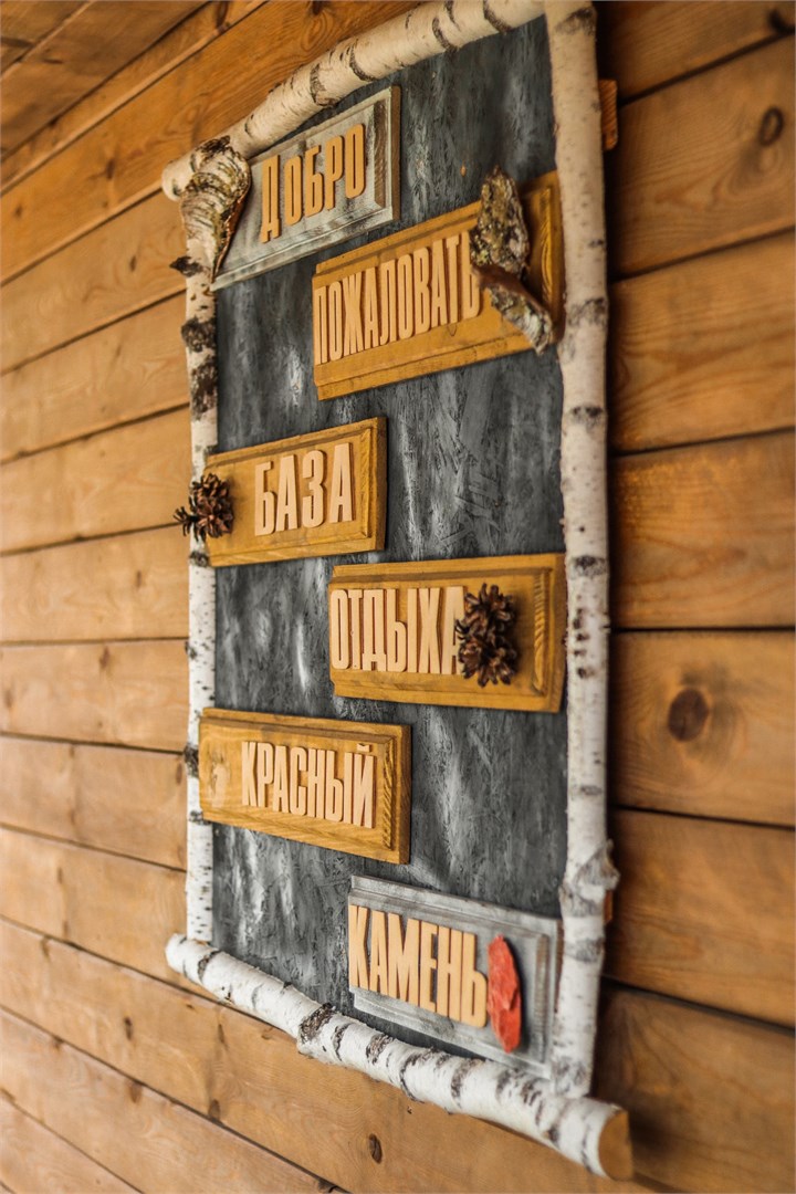 Туристический комплекс Красный Камень