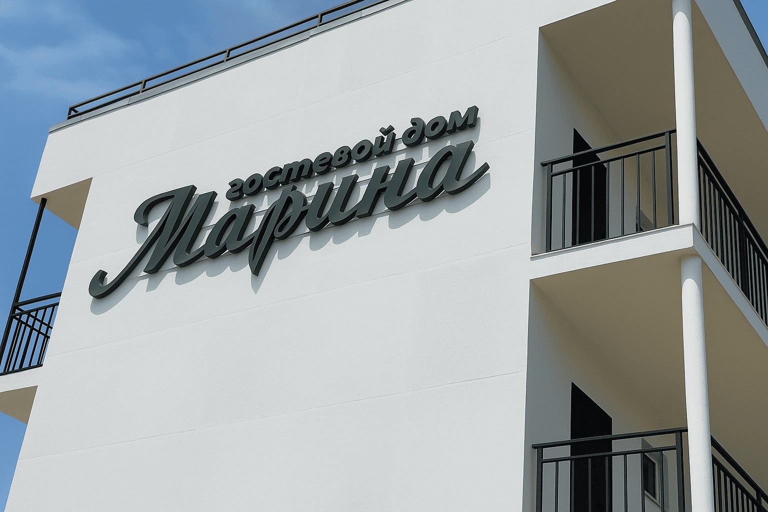 Гостевой дом "Марина"