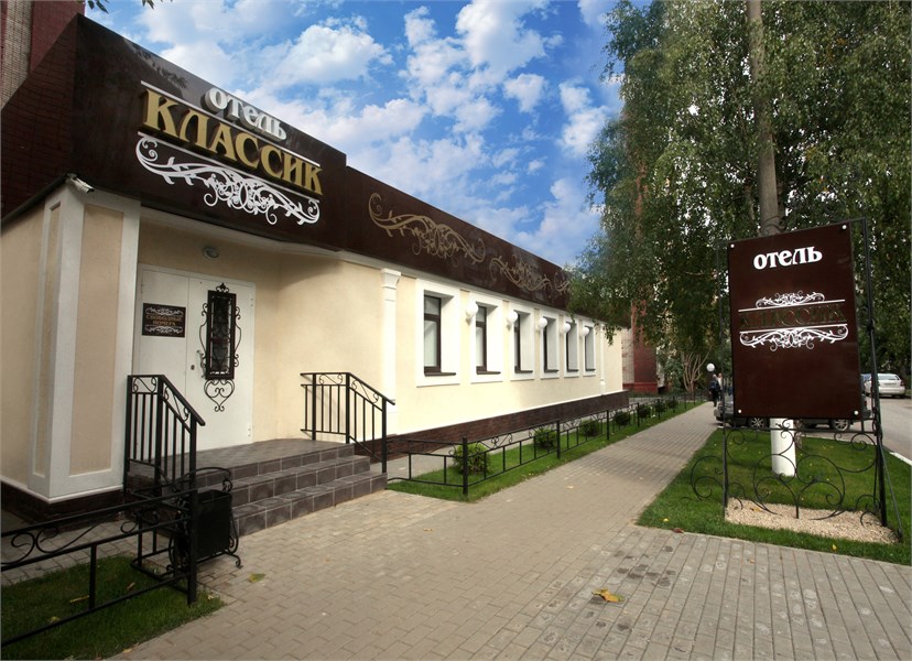 Отель Классик и конференц-зал в Кирове