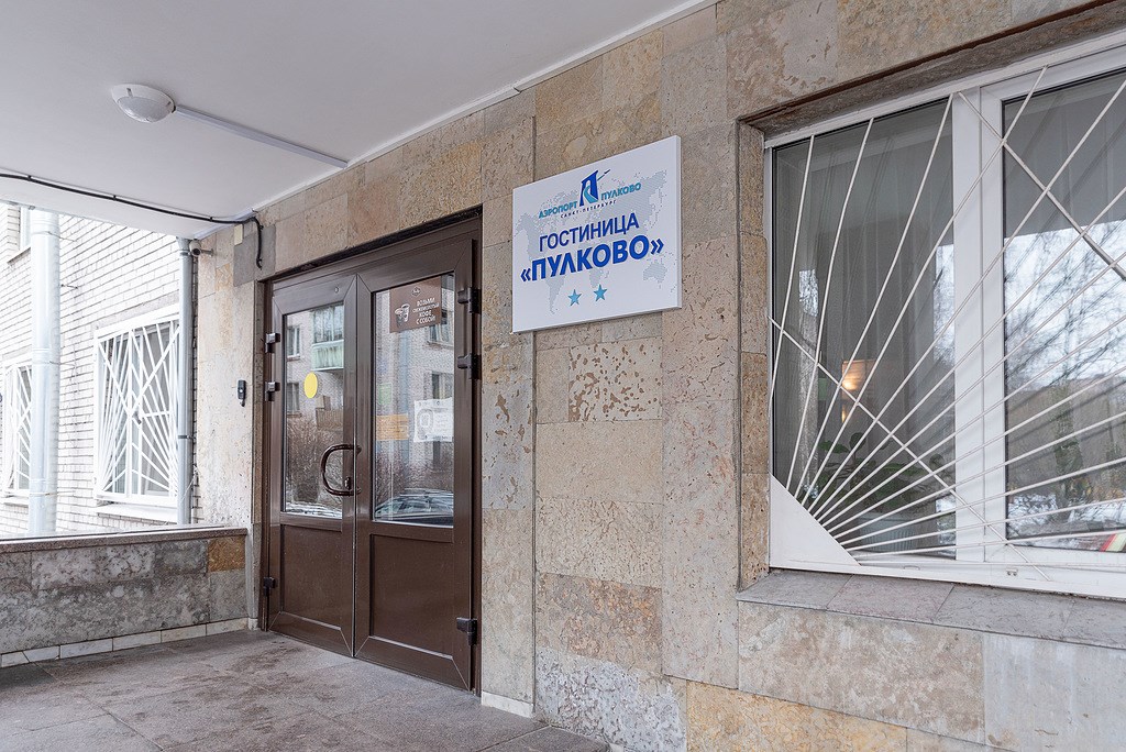 Гостиница «Пулково» - photo 2