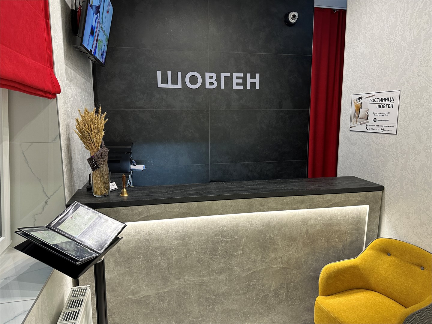 Гостиница Шовген