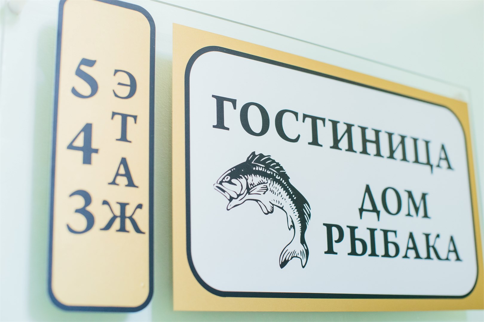 Дом Рыбака - photo 3