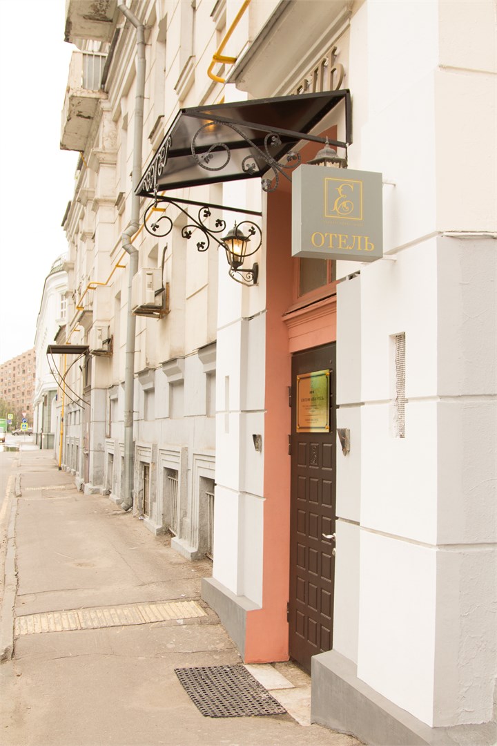 Елисеефф Арбат Отель - photo 5