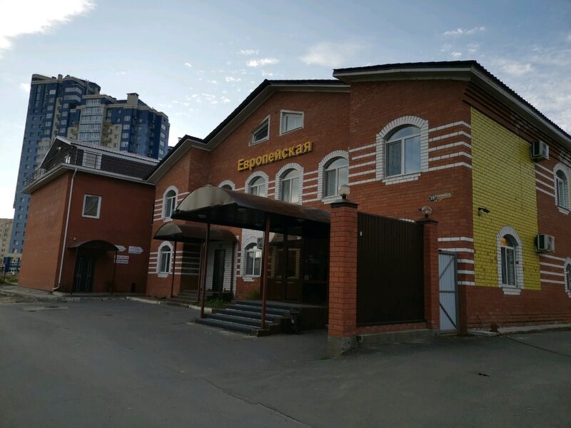 Европейская