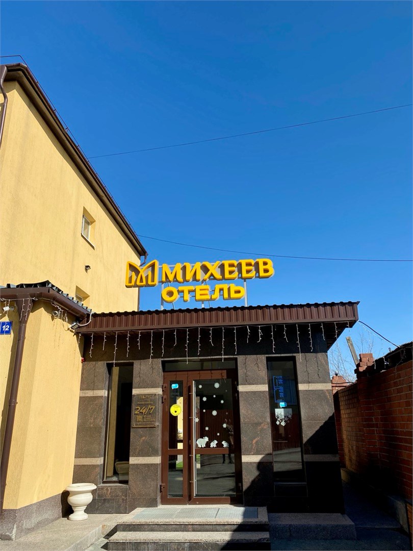 Отель Михеев на Тимирязева 12 - photo 2