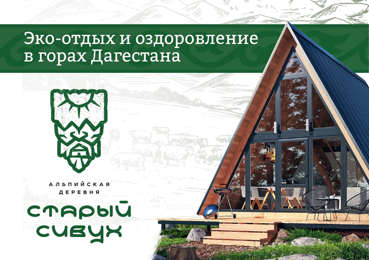 Альпийская деревня "Старый Сивух" - photo 2