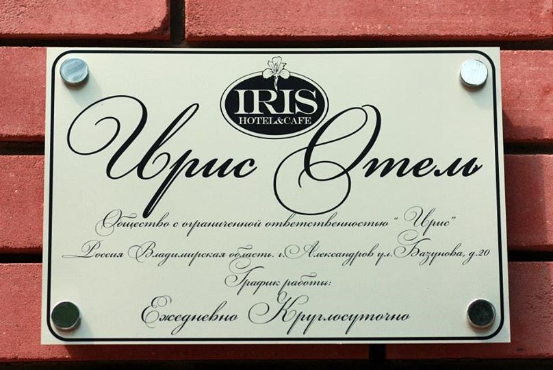 Ирис - photo 3