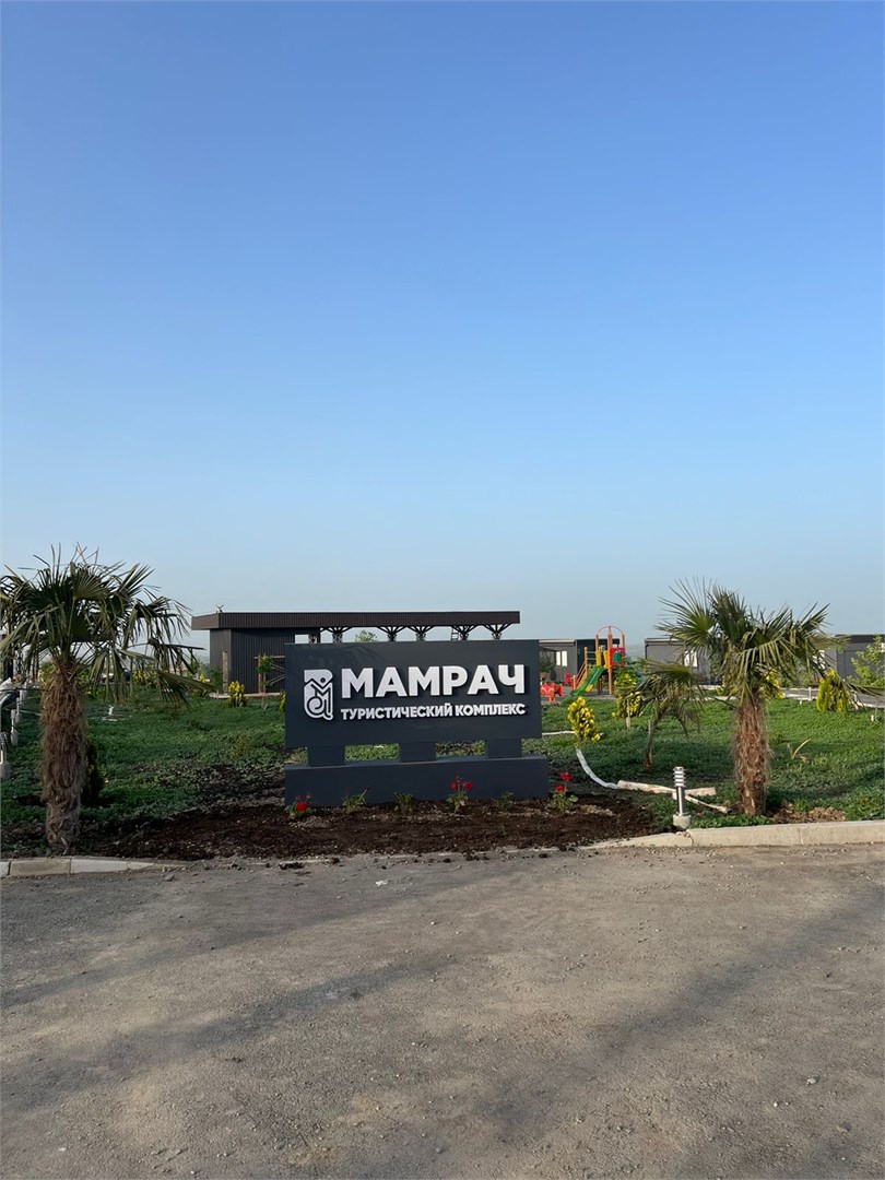 Туристический комплекс Мамрач