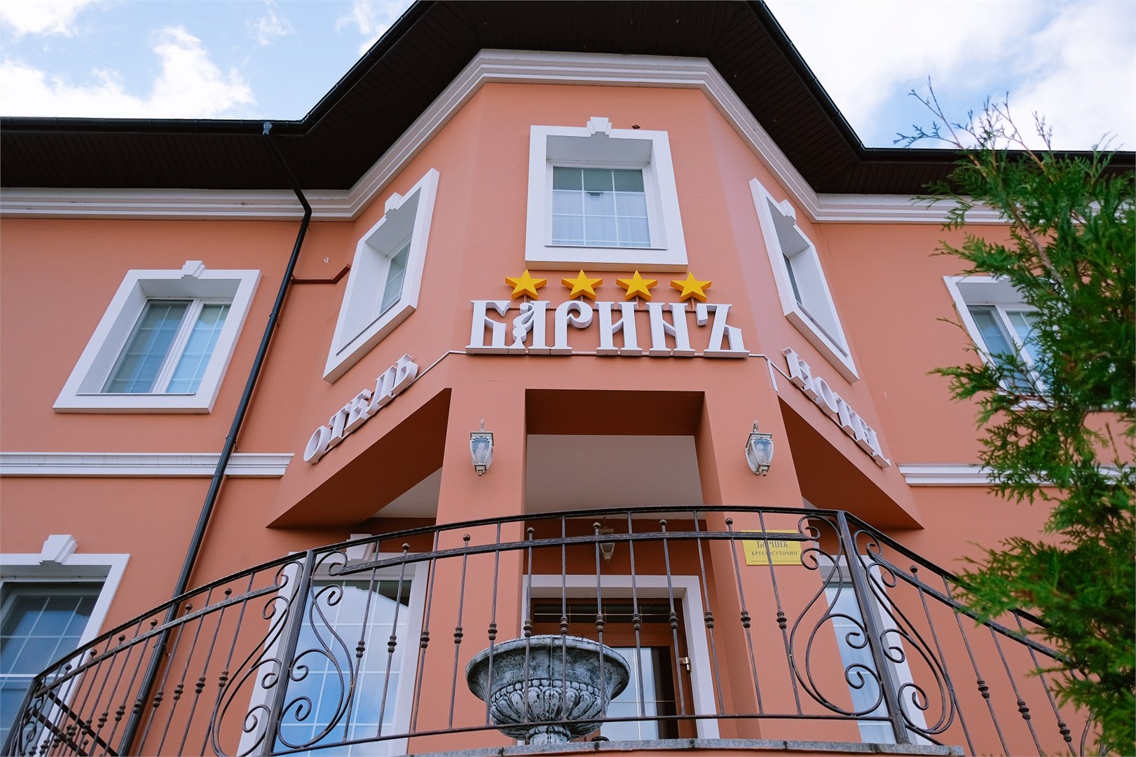 Отель БаринЪ - photo 2
