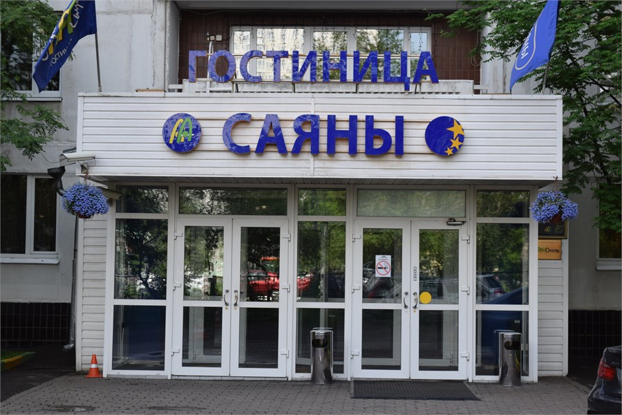 Гостиница Саяны - photo 3