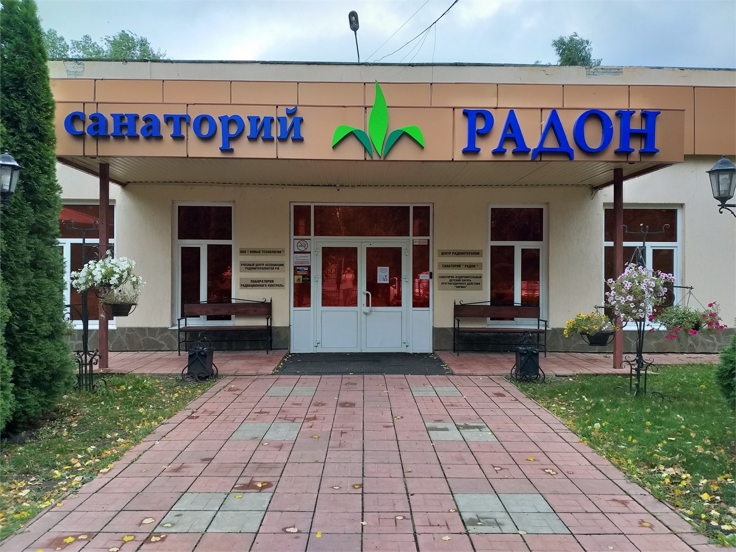 Санаторий "Радон" - photo 2