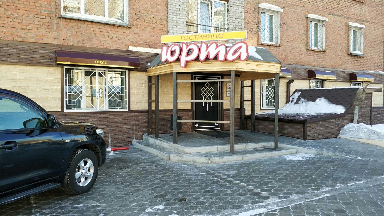 Юрта