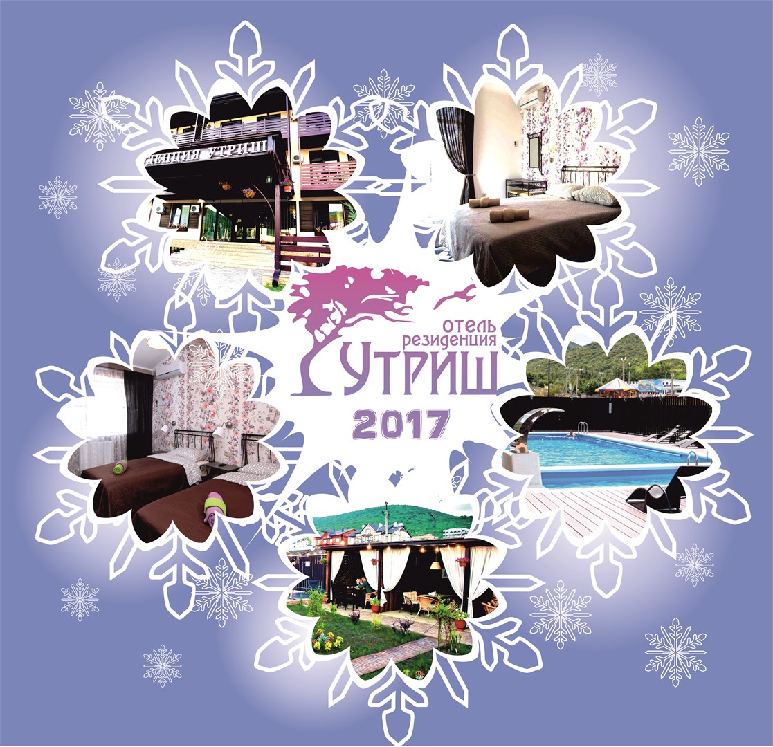 Резиденция Утриш