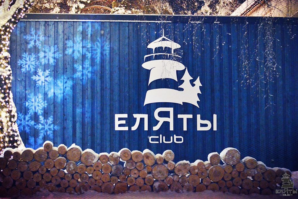 Еляты Парк - photo 4
