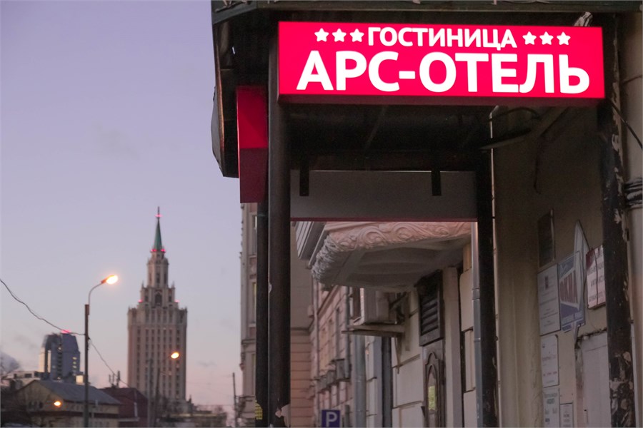 Арс-отель - photo 3