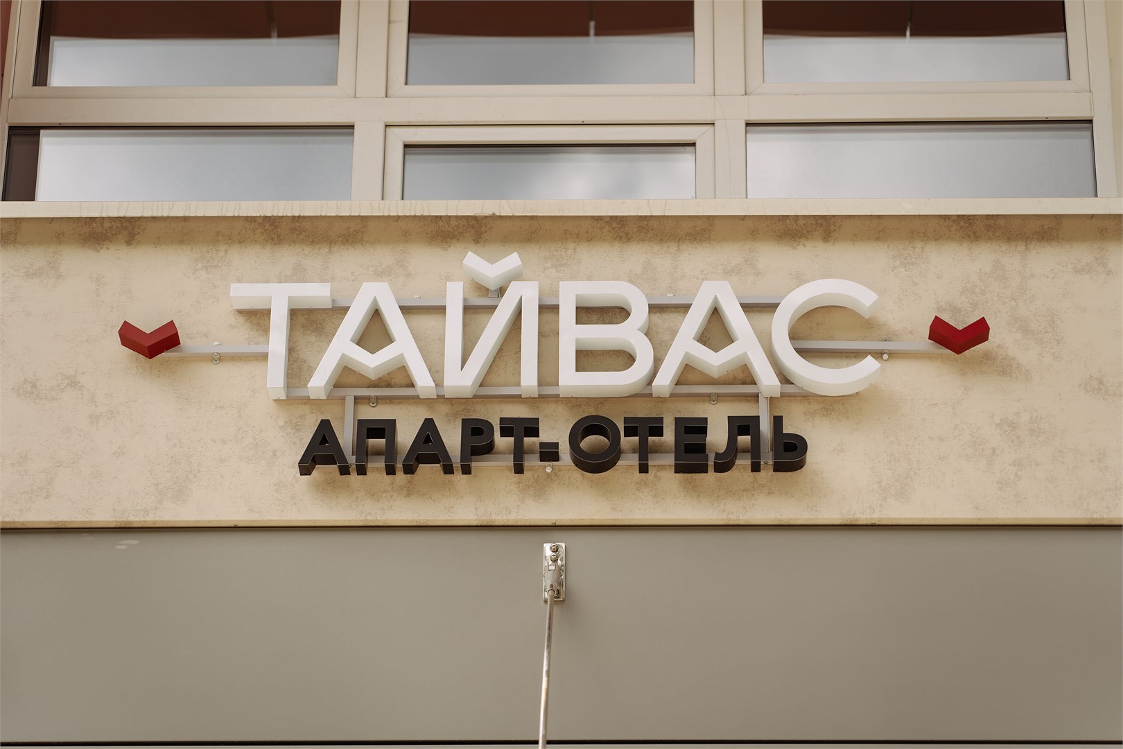 Тайвас - photo 3