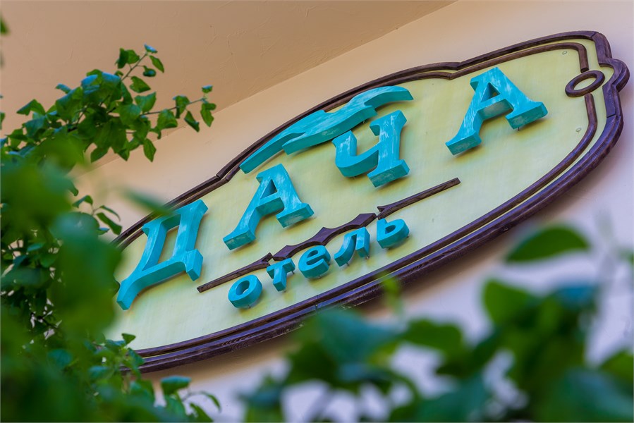 Отель "Дача" - photo 4
