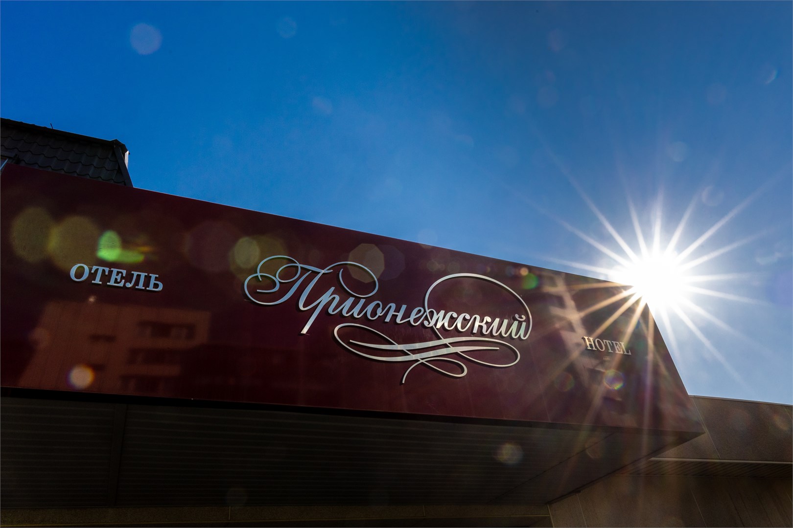 Клубный отель "Прионежский"