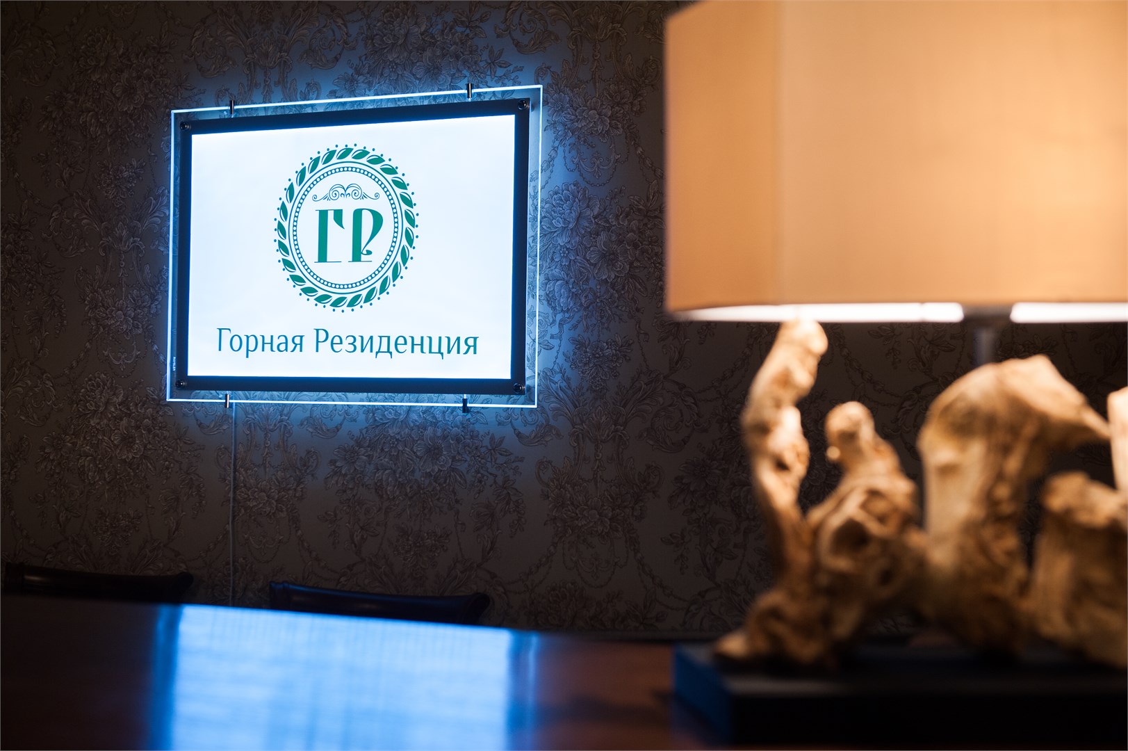 Горная Резиденция