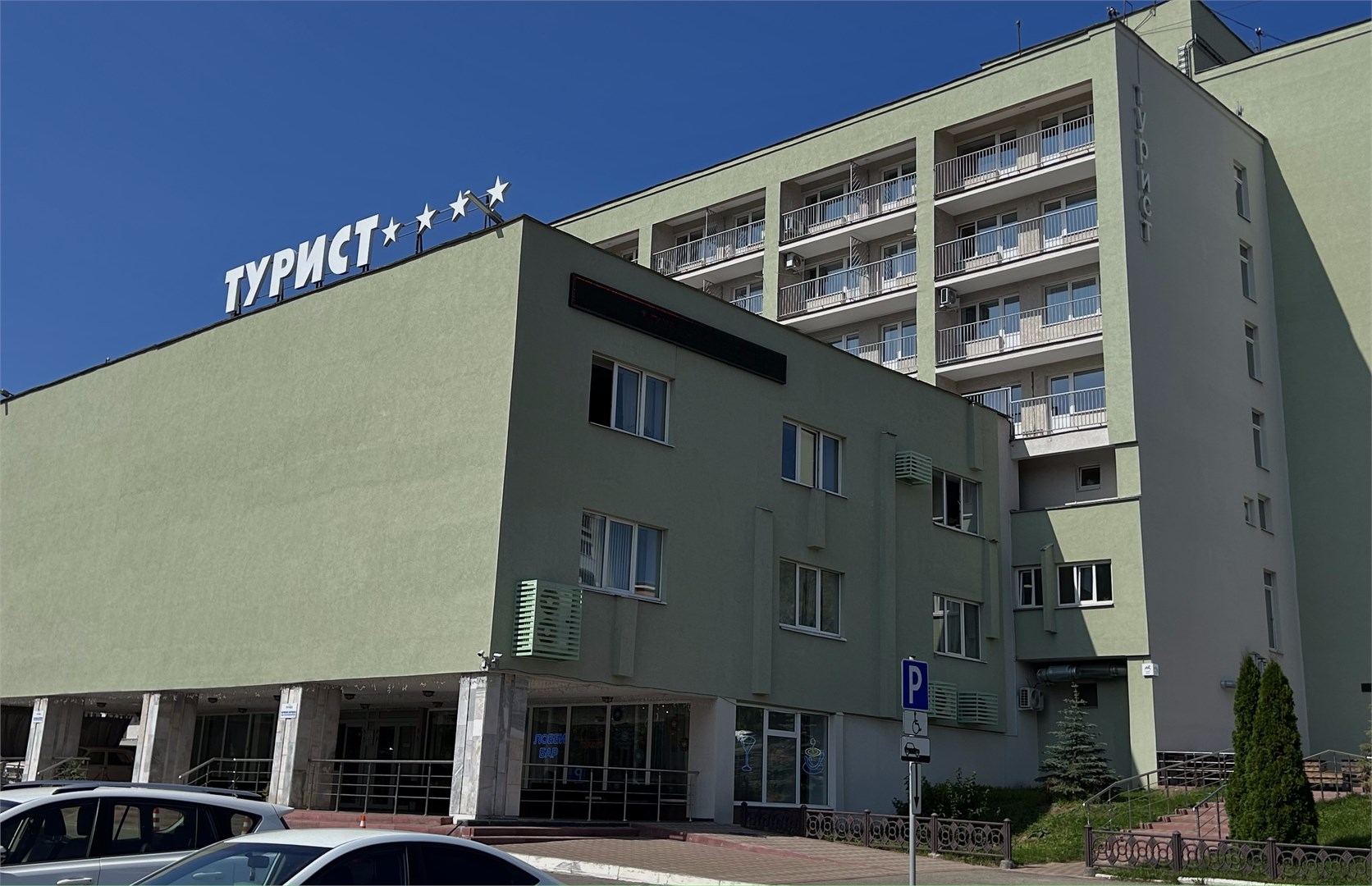 Отель "Турист" Иваново