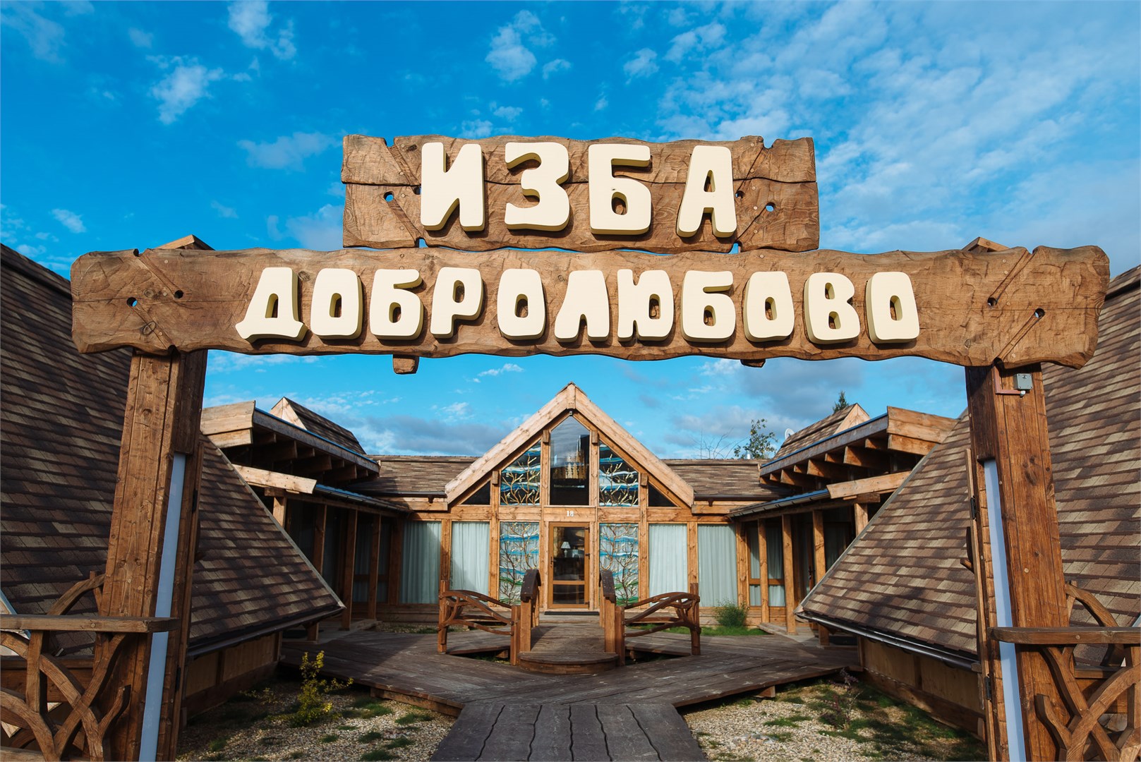 Усадьба Добролюбово - photo 2