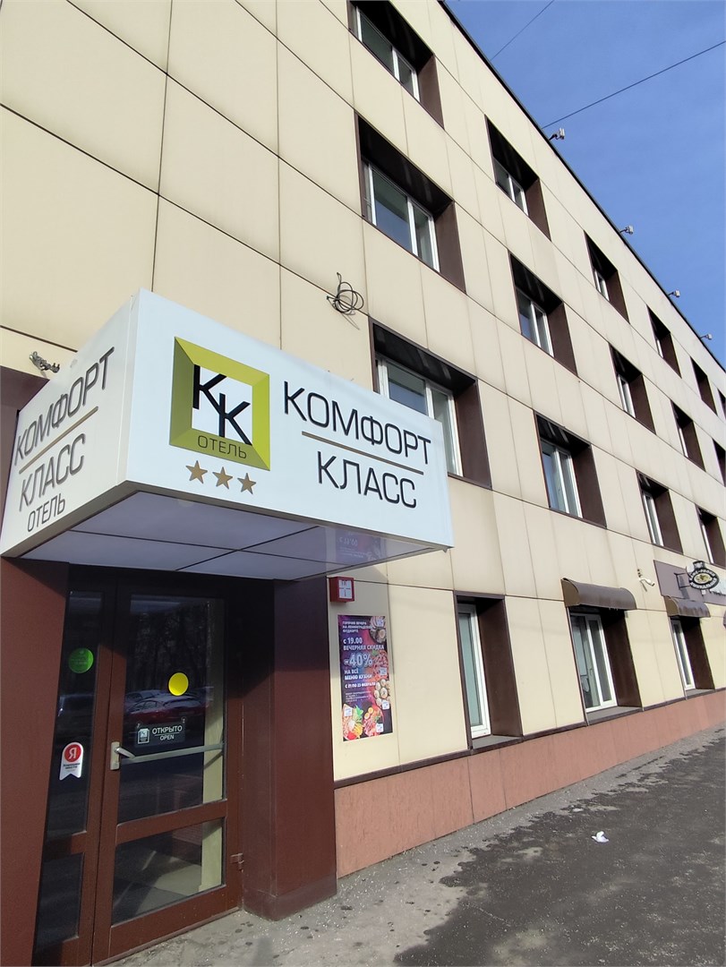 Комфорт Класс (Москва) - photo 2