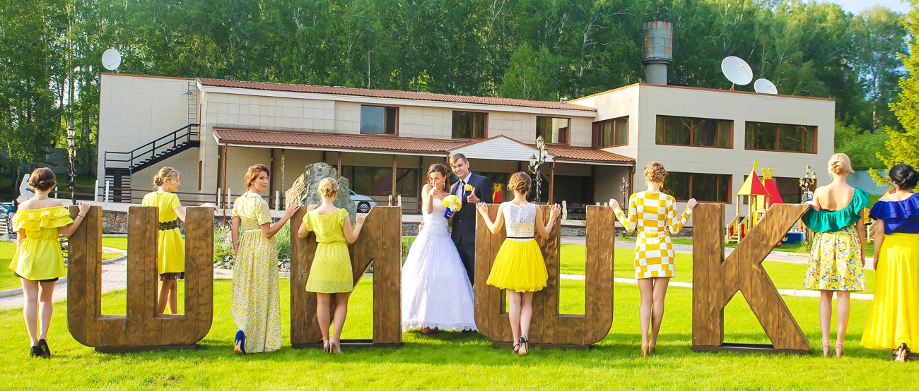 Шишка, парк-отель (Новосибирск)