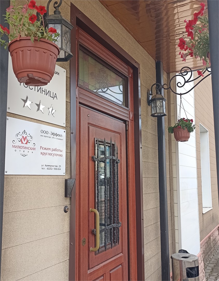 Милютинский