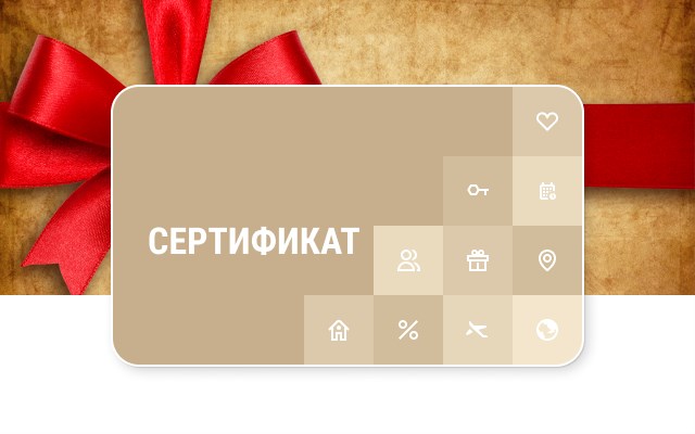 Сертификат на проживание в Лесной Рапсодии - photo 4