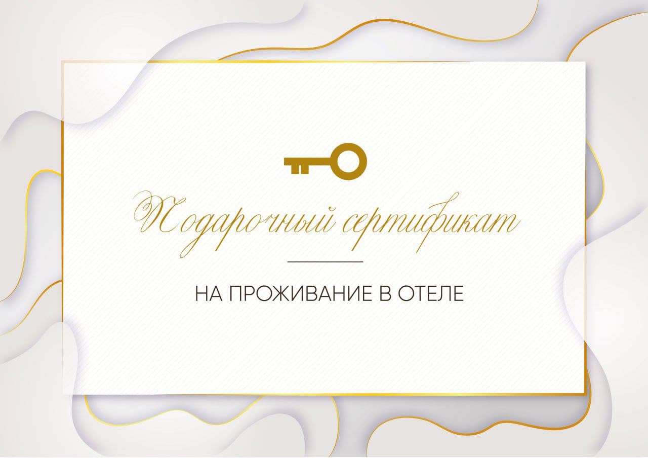 Сертификат в Золотой Ручей